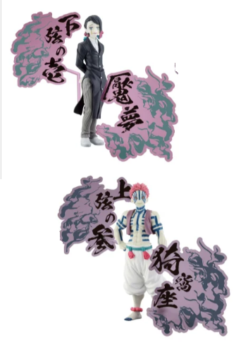 【2SET 1200円】4/15 鬼滅の刃 魘夢・猗窩座 鬼ノ装 EX 全2種